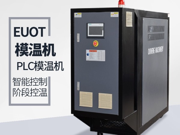 模温机需要保养 模温机需要保养