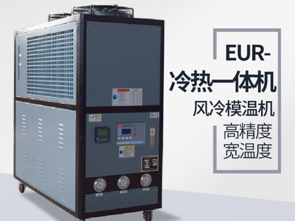 冷热一体机 冷热一体机