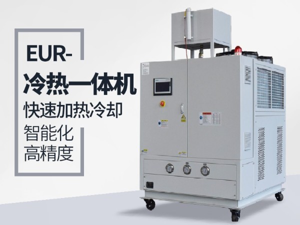 冷热一体油温机保养 冷热一体油温机保养