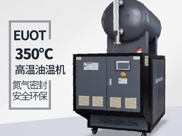 300度高温油温机 300度高温油温机