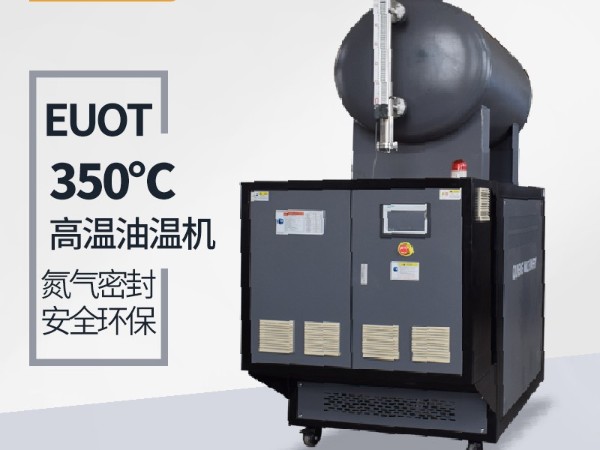 300度油温机 300度油温机
