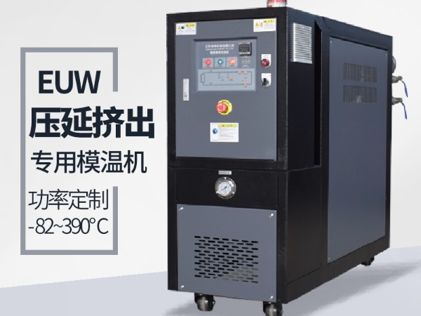 模压出气罩用油温机 模压出气罩用油温机