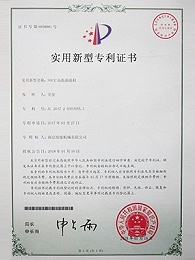 300℃高温油温机专利证书