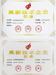 高新技术企业证书