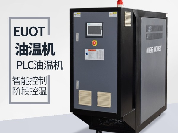 浅谈客户对模温机行业的理解「欧能机械」专业模温机厂家分析