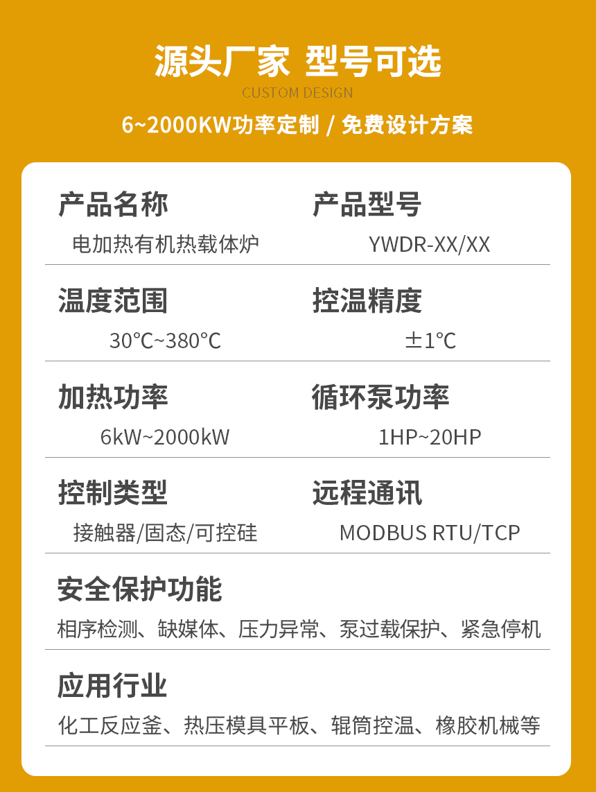 加热冷却有机热载体锅炉参数