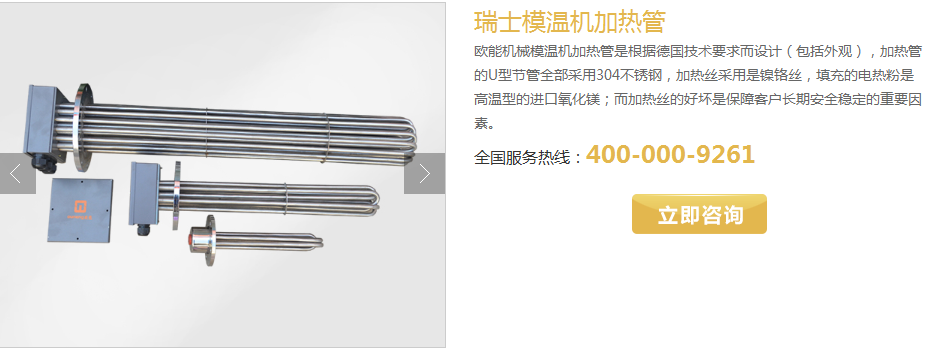 影响模温机加热管性能的重要参数 影响模温机加热管性能的重要参数