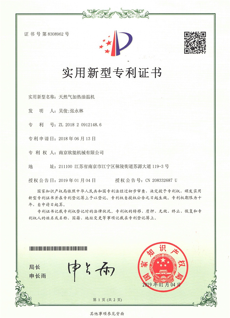 燃气模温机专利证书